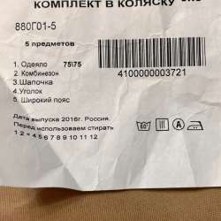 Комплект в коляску в Кургане