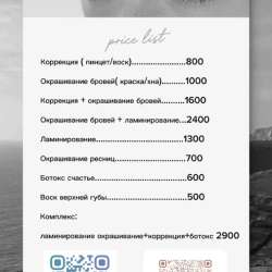 Брови/Ламинирование в Москве