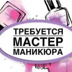 Мастер маникюра