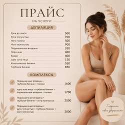 депиляция в Чайковском