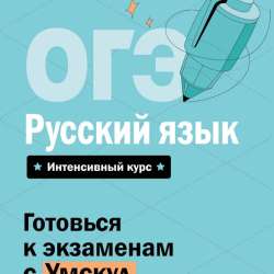 Сборники ОГЭ в Коломне