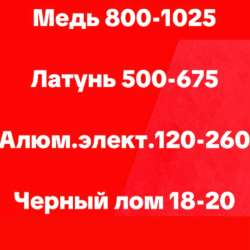 Прием металла