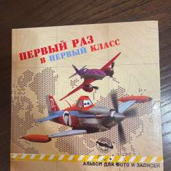 Фотоальбом для первоклассника