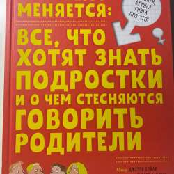 Джерри Бэйли - «Мое тело меняется»