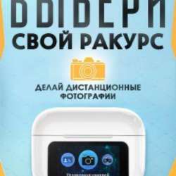 Наушники с сенсорным дисплеем ПРЕМИУМ в Пушкино фото 5