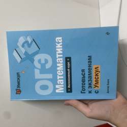 Интенсивный курс огэ по математике