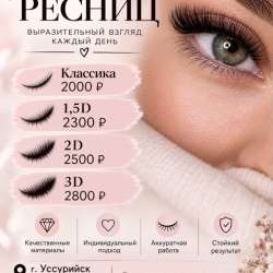 Наращивание ресниц