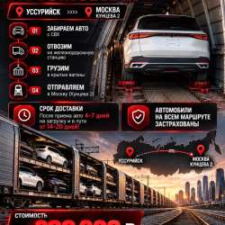 Отправка авто