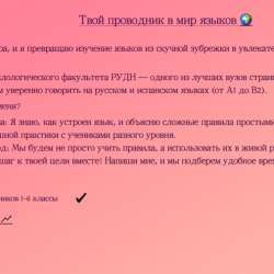 Репетитор русского и испанского языков
