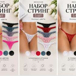 НАБОР СТРИНГОВ