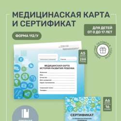 Медицинская карта и сертификат в Кирове