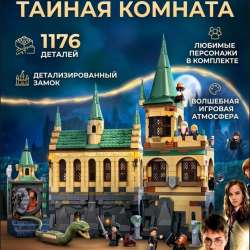 Конструктор Harry Potter