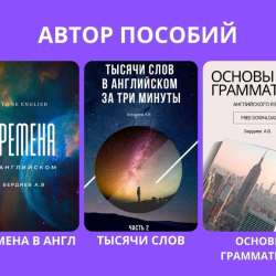 Репетитор по Английскому в Самаре фото 3