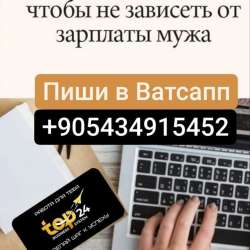 СРОЧНО менеджер администратор удалённая работа фото 7