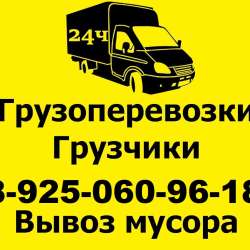 Грузоперевозки перевозки газель в Москве