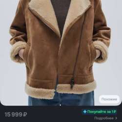 Дубленка