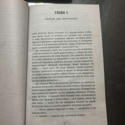 Книга «#Ненависть Любовь» Анна Джей в Владикавказе фото 4