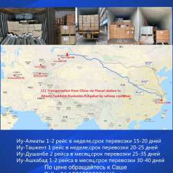 Консолидация грузов из Китая в Нур-Султан, расстоможка