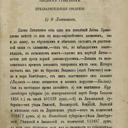 Павел, епископ Псковский и Порховский. Псков, 1872 г в Санкт-Петербурге фото 4