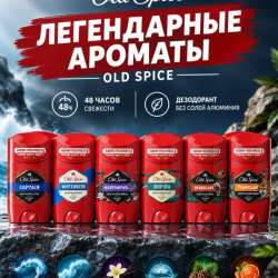 Дезодорант Old spice