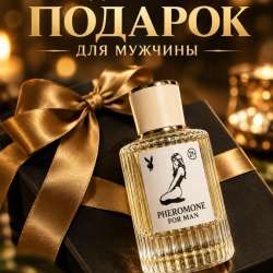 PHEROMONE FOR MAN 21+ в Видном фото 4