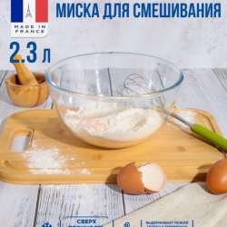 Миска для смешивания из боросиликатного стекла 2.3