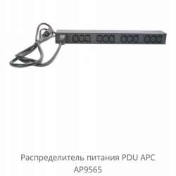 Распределитель питания pdu APC