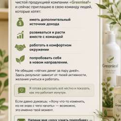Ищу людей в свою команду ! Greenleaf?