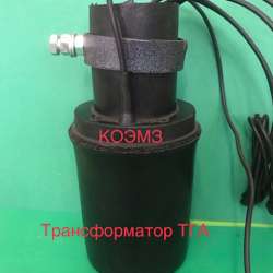 ТГА-50 120/15В - трансформатор абонентский