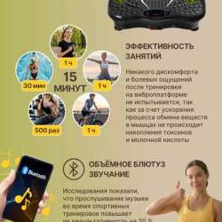 ВИБРОплатформа для похудения в Москве