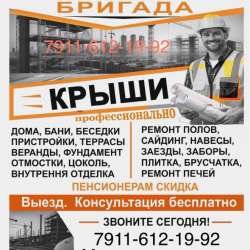 Строительная бригада