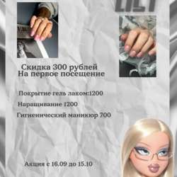 Маникюр