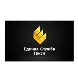 Такси в Луганске Единая служба такси