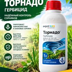 ТОРНАДО® 540