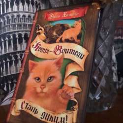 Книга. Коты-воители