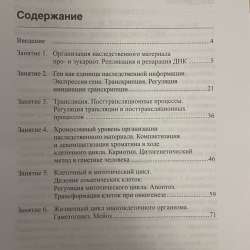 Методички по биологии РНИМУ в Москве фото 8