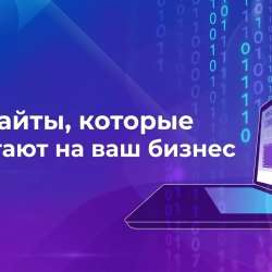 Разработка, доработка и продвижение сайтов в Санкт-Петербурге фото 3