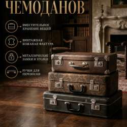 Комплект винтажных чемоданов