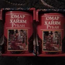 Мини книги. Омар Хайям. Рубаи