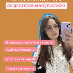 РЕПЕТИТОР/ ОГЭ/ВПР/ШКОЛЬНАЯ ПРОГРАММА/ Общество|Русский