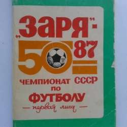 Футбольные справочники