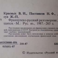 Учебники Французского языка 6-7кл. Французско-русский разгов фото 3