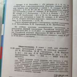Учебник по обществознанию 8 класс в Ростове-на-Дону фото 3