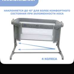 Детская приставная кроватка Chicco в Ростове-на-Дону фото 4