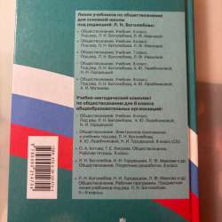 Учебник по обществознанию 8 класс в Ростове-на-Дону фото 6