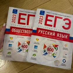 Сборники ЕГЭ