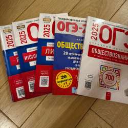 Сборники ОГЭ