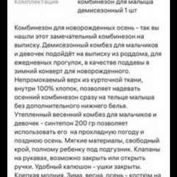 Комбинезон демисезонный 68 в Красноярске фото 4