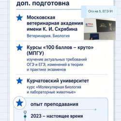 Репетитор по биологии в Москве фото 4