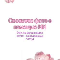 Оживляю фото через нейросеть